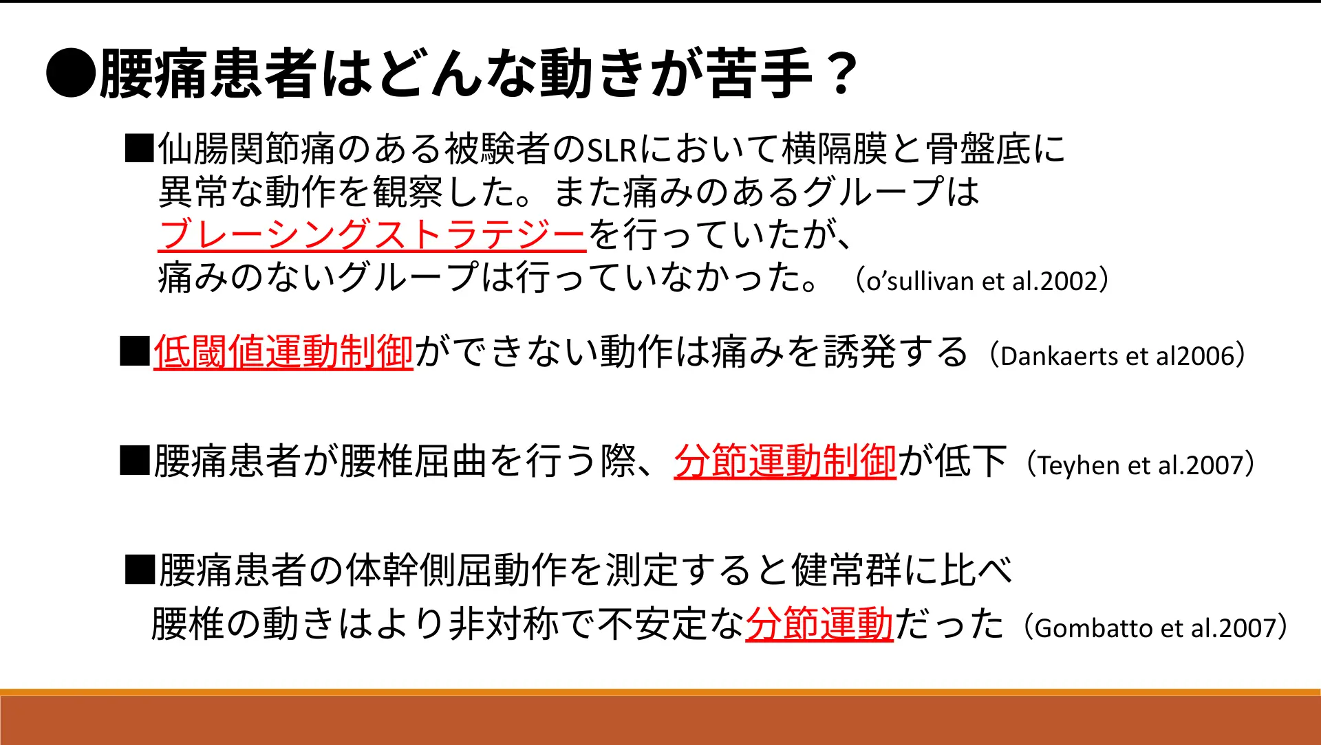 腰痛 患者が苦手なこと